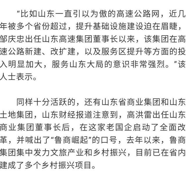  「省属国企」多位“厅官”转任省属国企，山东国企改革现用人新