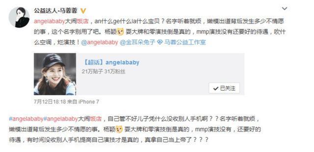 杨颖儿子酒店哭闹，助理检查他人手机，马蓉发博这样说？