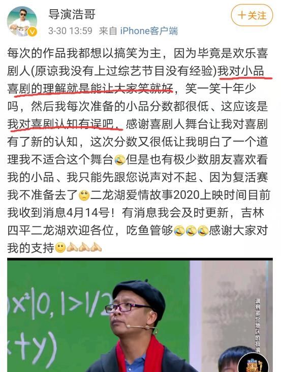  「欢乐喜剧人」二龙湖浩哥你这样的行为，可能要摊事啊，任何事情都是有因有果
