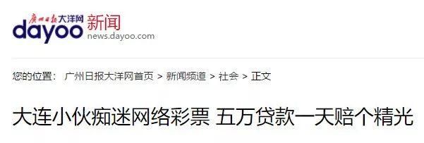 网购彩票骗局曝光，受害人被骗到倾家荡产，这些“赌球App”活该