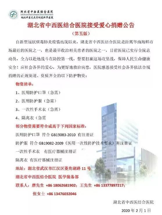  符合中国GB19083：湖北卫健委：武汉一线医护物资告急，各医院捐