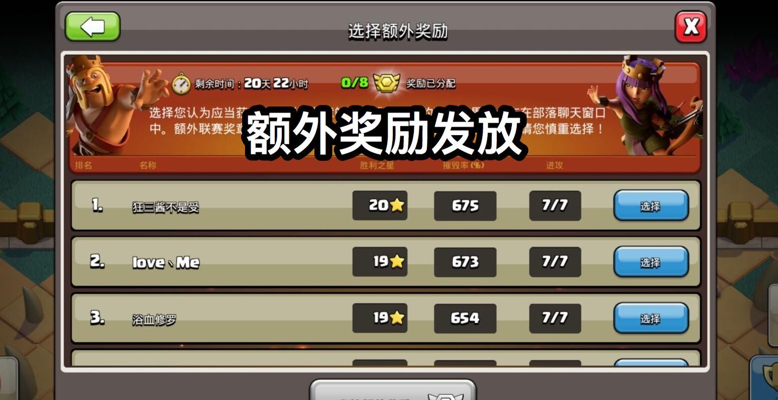  『部落』部落冲突：联赛额外奖励发放环节，“伟大”的首领从不私吞？