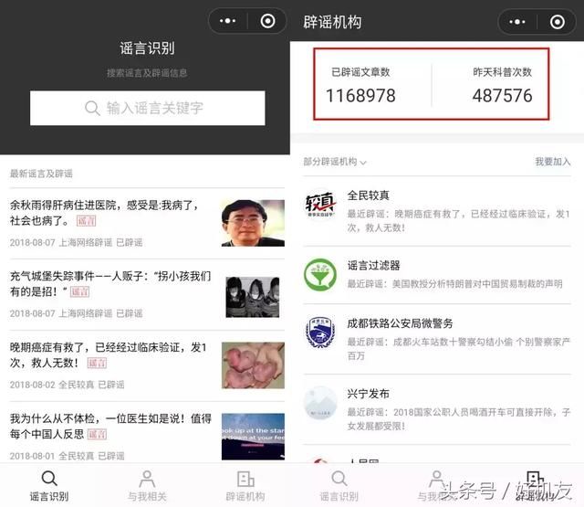 防传销，防谣言，微信这个功能真实用