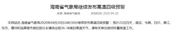  预警：海南一天两发高温四级预警！啥情况？