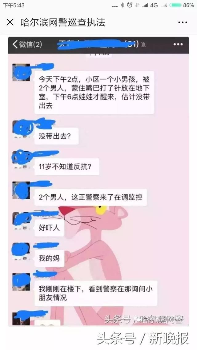 哈尔滨人朋友圈疯传“小孩被针扎遭绑架”？事情真相却是这样……