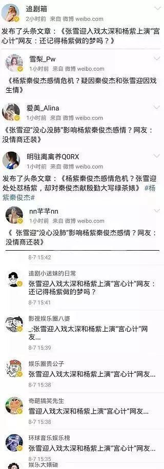 辟谣没人信，手滑点赞又挨骂，张雪迎到底做错了什么？