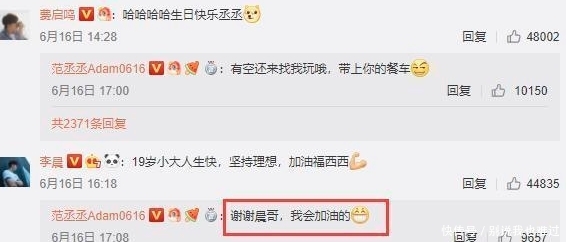 李晨范丞丞什么综艺