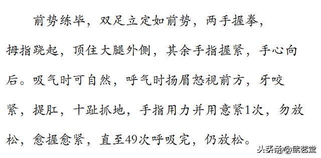 洪门12式易筋经！日行2次，月余可见神效！简单易学的增力练气法