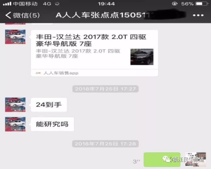 黄渤代言的“人人车”出事了！镇江好几个人被骗，人人车总部的回应说得过去吗？