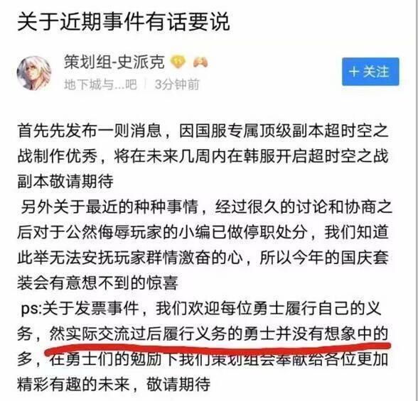 DNF官网连夜致歉策划停职，透明天空超高几率重获真香党力挺?