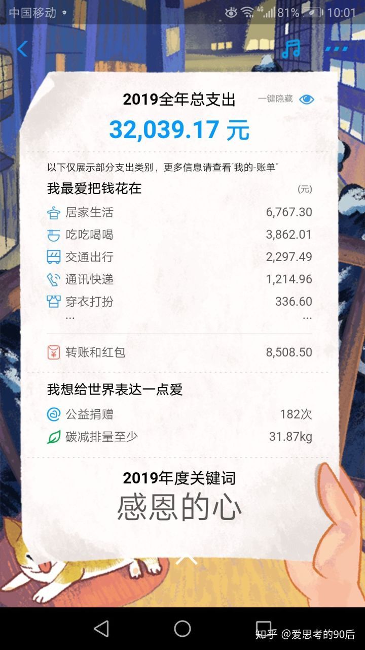 支付宝年度账单2019说说