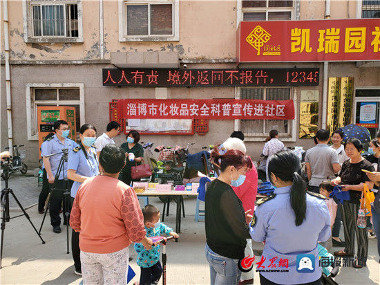  科普|淄博市市场监管局组织开展化妆品安全科普宣传“进社区”活动
