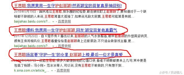 赵丽颖未婚先孕丑闻铺天盖地，网友喊话王思聪：该你出场了！