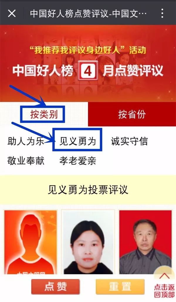 中国好人榜4月点赞评议开始啦,快来给信阳的