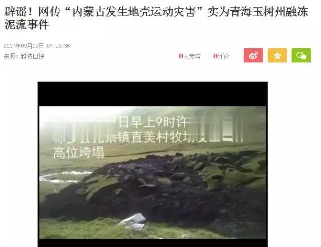 警惕!这条新闻是假的