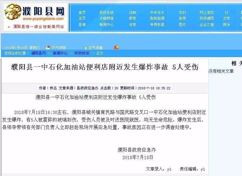 朋友圈疯传“一顾客扫码引爆加油站4人死亡”,真相来了!