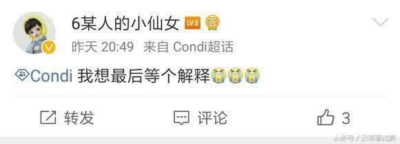 WE condi出事后，60E何反应？苦苦等待解释，diss女方造谣恶心