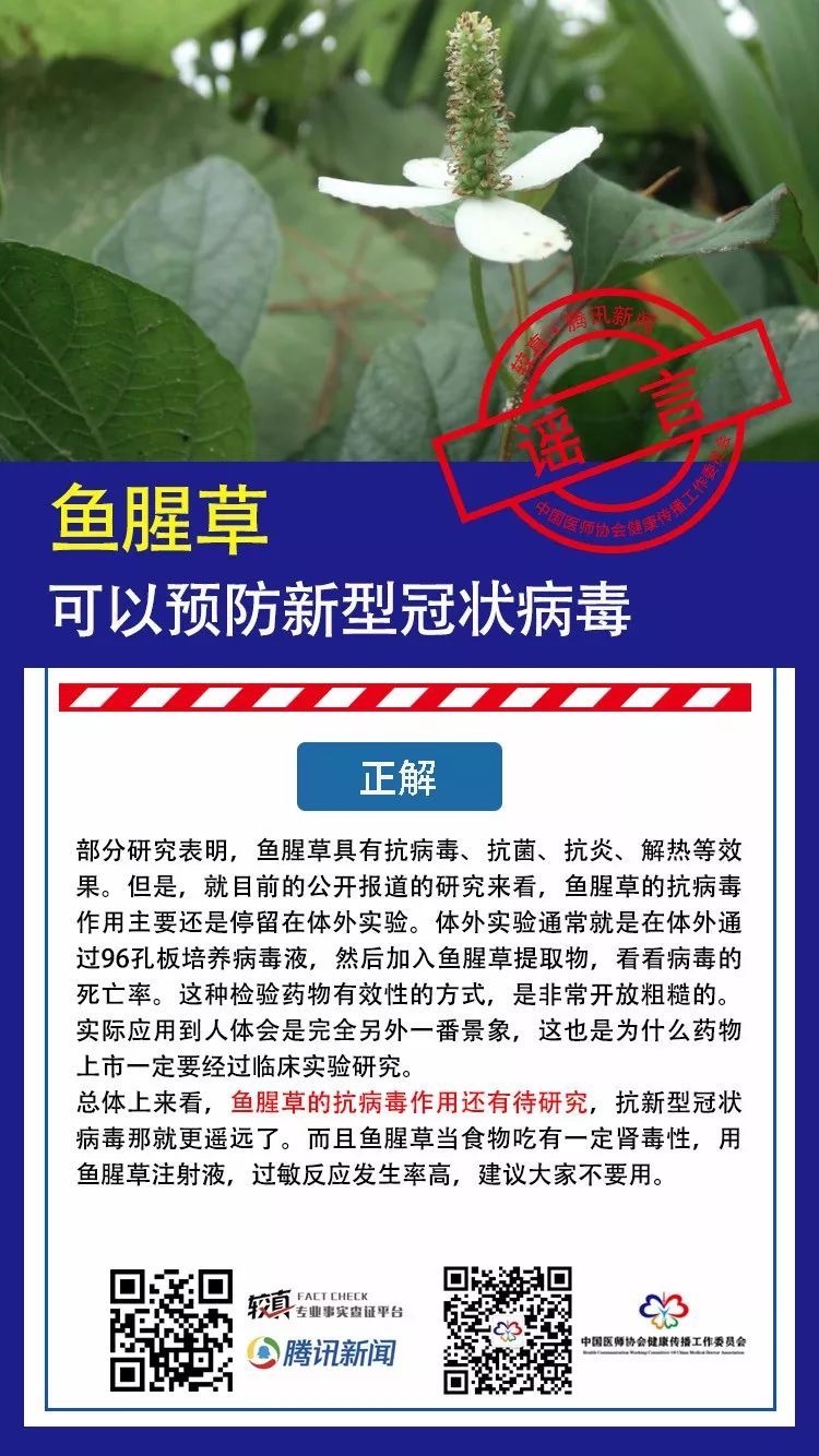 等部分区域■【辟谣】揭阳“当地有感染者死亡”?绿茶能预防“新冠”感染...别信!