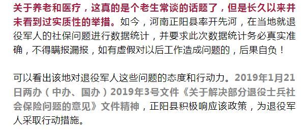 终于等到！退役军人社保问题数据统计！这样的好政策不要停！