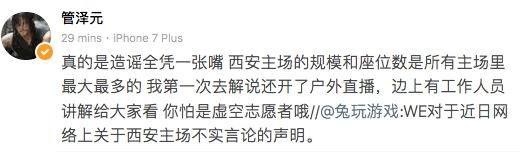 WE官方回应近期主场相关谣言，网友喊话造谣者：谁删帖谁怂货！