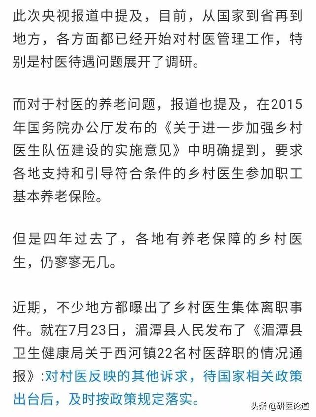 中央电视台：乡村医生的待遇和养老问题亟待解决