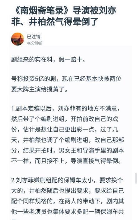 刘亦菲井柏然被曝耍大牌气晕导演 当事人回应：身体好着呢