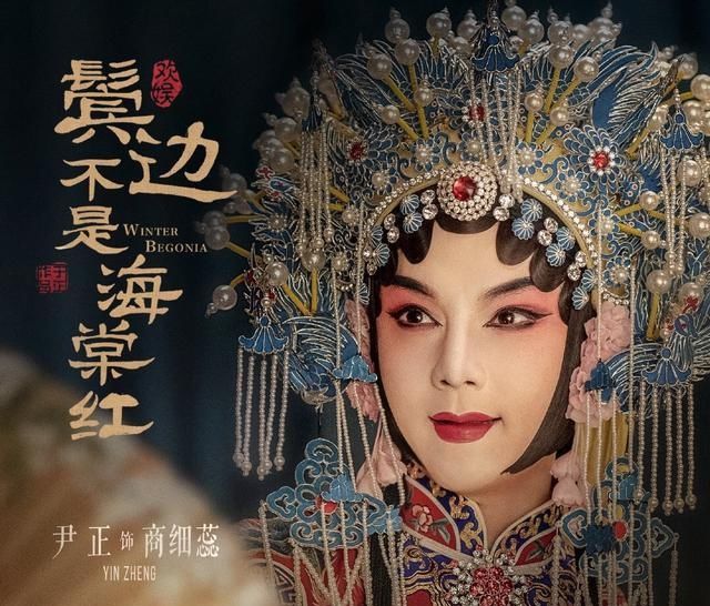  『鬓边不是海棠红』《鬓边》太像《霸王别姬》？黄晓明尹正也被吐槽肥肿不如博君一肖