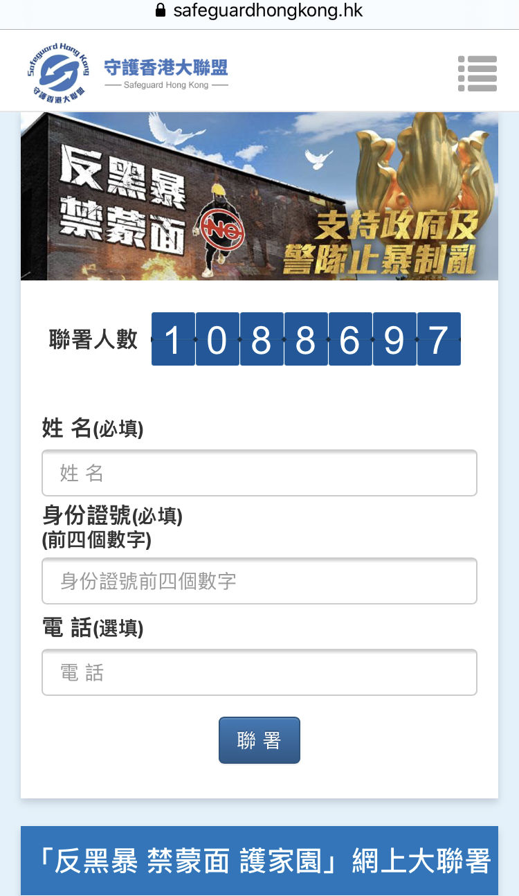  「暴力」香港＂反暴力禁蒙面护家园＂网上联署破百万