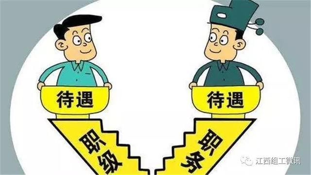 公务员职务职级并行实施！影响700万人收入和晋升！