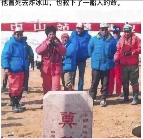 张国立曾炸浮冰救科考船
