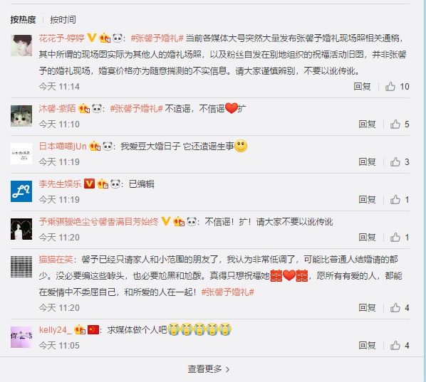 张馨予婚宴酒席最低一桌14888元?后援会辟谣:不要以讹传讹