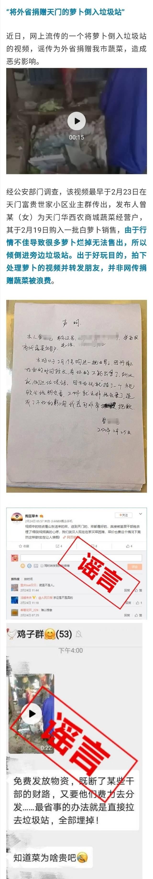 [ 天门]别信！，辟谣！将外省捐赠湖北天门的萝卜倒入垃圾站?？这是谣言