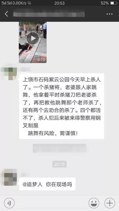 网警辟谣老婆跟别人跳舞被老公杀死?微信疯传新余一段血腥视频，