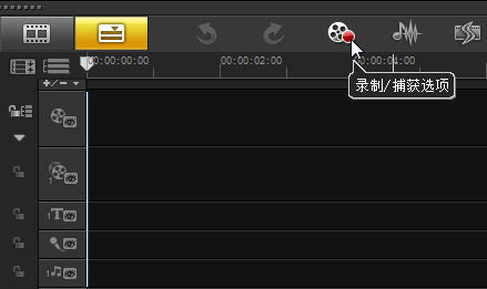 会声会影X8如何给录制画外音?录制画外音的方