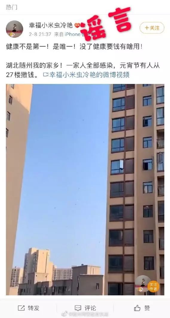 华山医院第■医疗队落地武汉物资被盗？因染病厌世高楼撒钱？谣言！