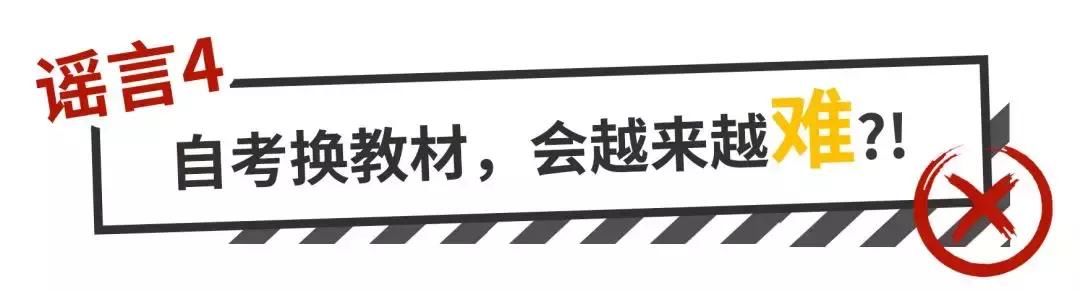 2018自考谣言汇总辟谣（附政策解读