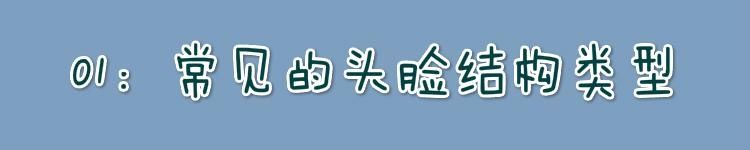  女生@脸大却很漂亮的女生，几乎都有这个头脸特征，并非一定要遮才显瘦