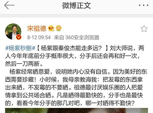 杨紫秒删微博，网友纷纷猜测，宋祖德爆其实都是炒作老套路