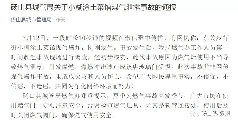 砀山东关一饭店煤气爆炸？官方辟谣：不信谣，不传谣，不造谣，