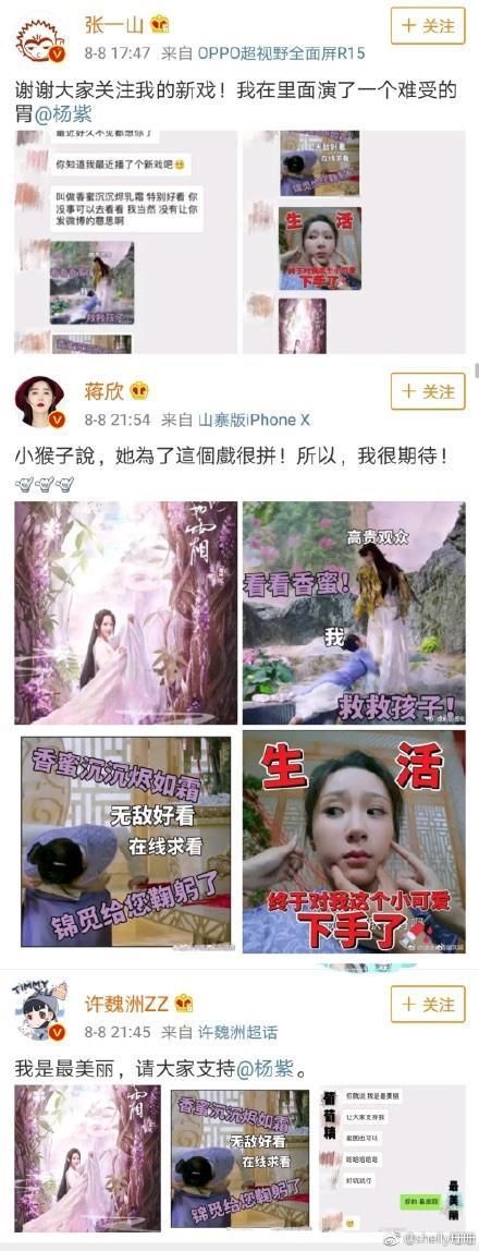 杨紫深夜秒删微博疑似分手 团队称只是少女喝多了酒闲的