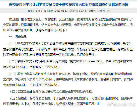 女子术后纱布遗留体内死亡 市卫计委：一级甲等医疗事故