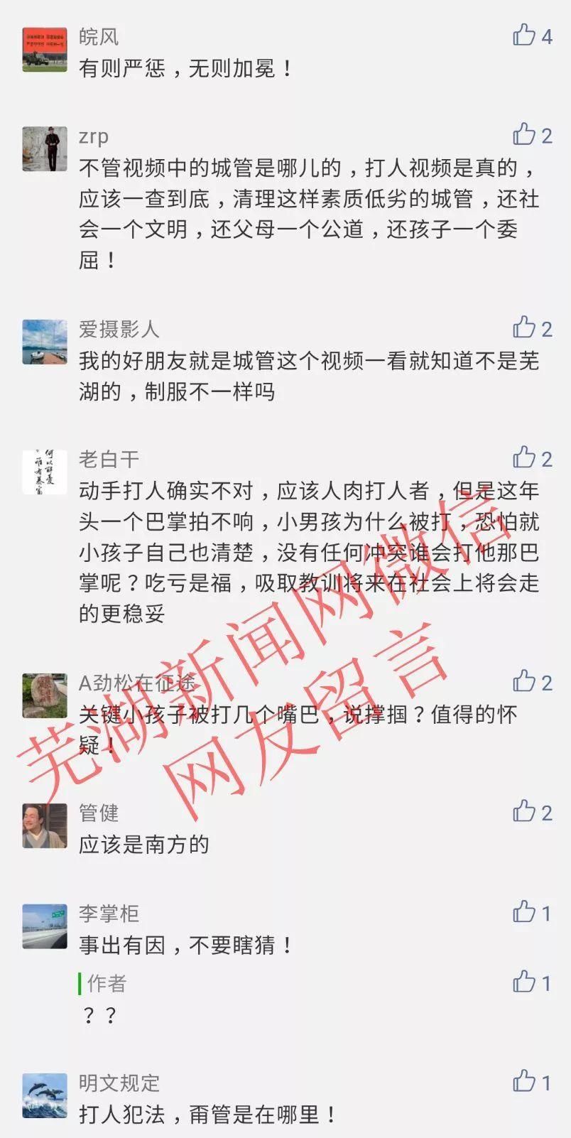 深度辟谣| "打人"视频让芜湖城管无辜躺枪!然而调查结