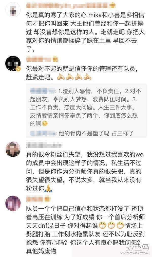 WE分析师正式回应出轨:对不起，将辞职接受一切处罚
