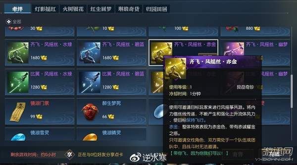 《逆水寒》官博发文怒回应谣言 充值就送宝石纯属谣言