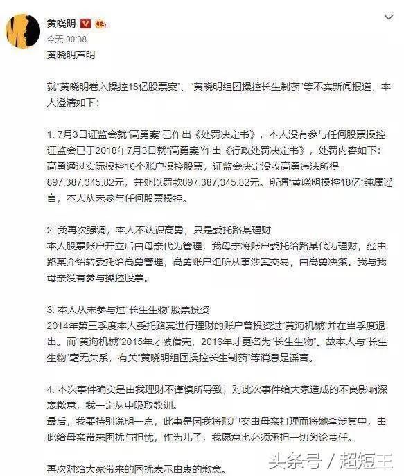 致黄晓明:不会割韭菜的演员 不是好的财经院校毕业生!