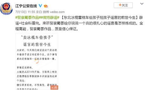 东北来的卖冰棍车偷小孩？警方揭秘谣言的前世今生