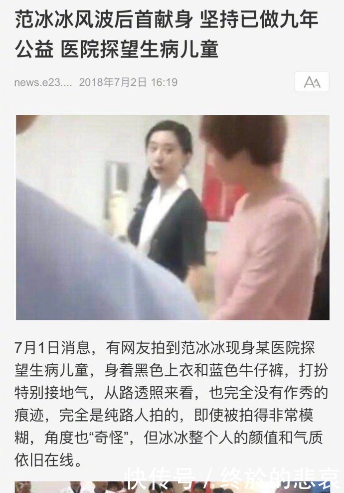 徐勇凌发表声明道歉，范冰冰刘震云组团做公益，崔永元的回应亮了