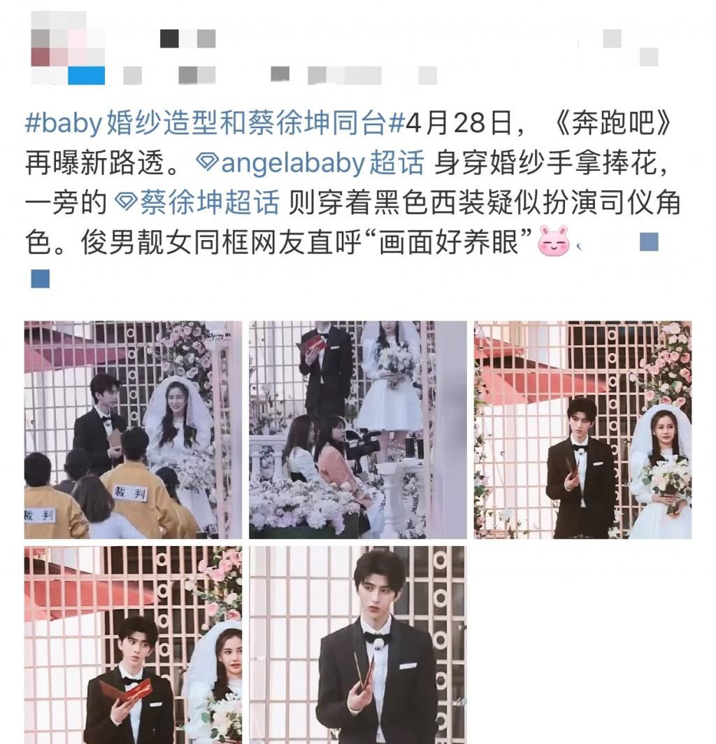  『奔跑吧』Baby穿婚纱和蔡徐坤同框，一直害羞甜笑，再看男方表情，到底是见过世面