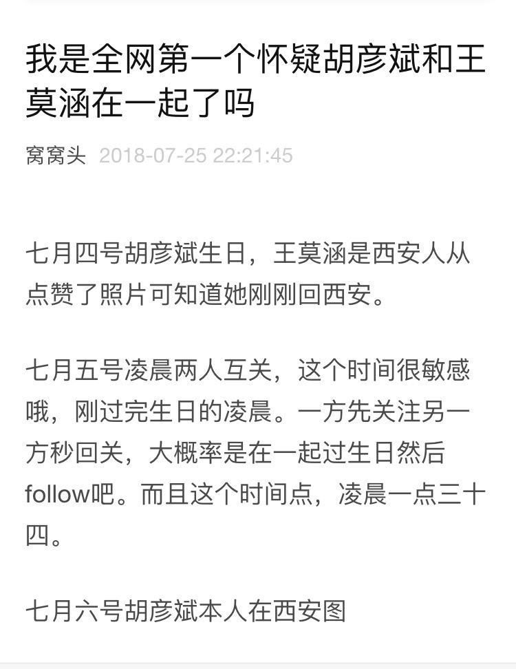 胡彦斌和创造101选手恋情曝光?急于澄清和郑爽谣言是为了她?