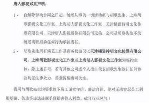 继王宝强张智霖后，胡歌也遭经纪人“背叛”，唐人发严正声明！